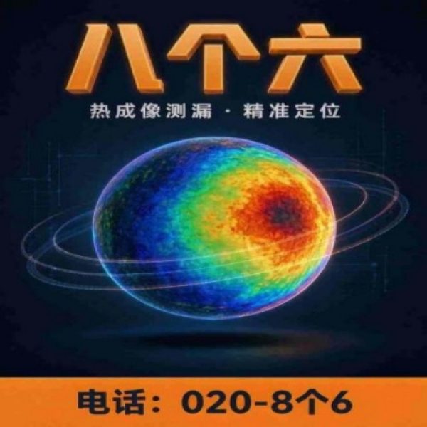 八个六防水补漏品牌宣传图