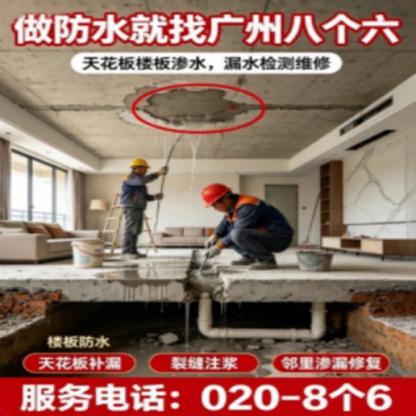 八个六防水补漏品牌宣传图
