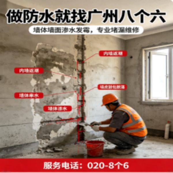 广州八个六防水补漏免砸砖修复服务宣传图
