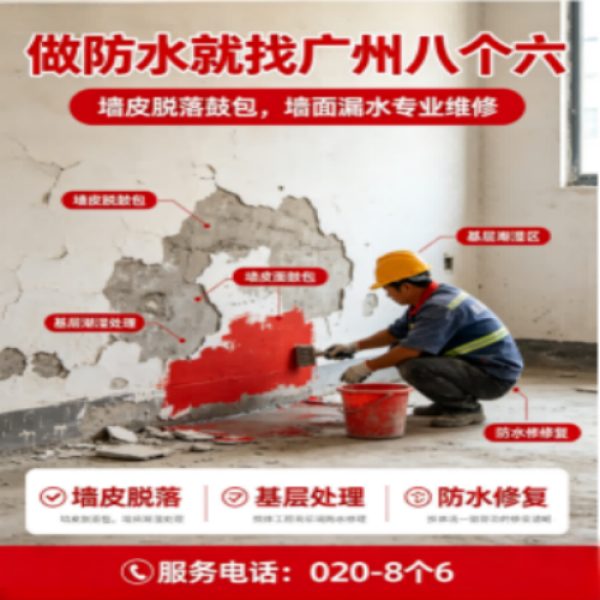 广州八个六防水补漏免砸砖修复服务宣传图