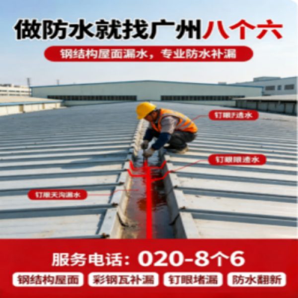 八个六防水补漏宣传图