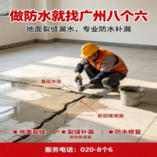 八个六防水补漏品牌宣传图