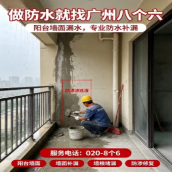 广州八个六防水补漏免砸砖修复服务宣传图