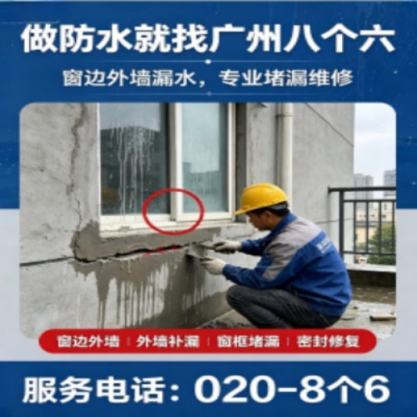广州八个六防水补漏免砸砖修复服务宣传图