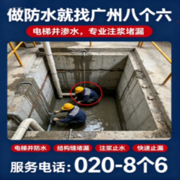 八个六防水补漏品牌宣传图