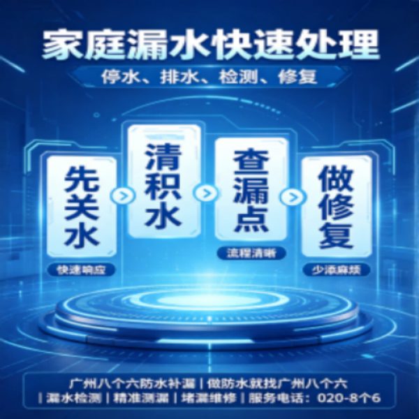 八个六防水补漏品牌宣传图