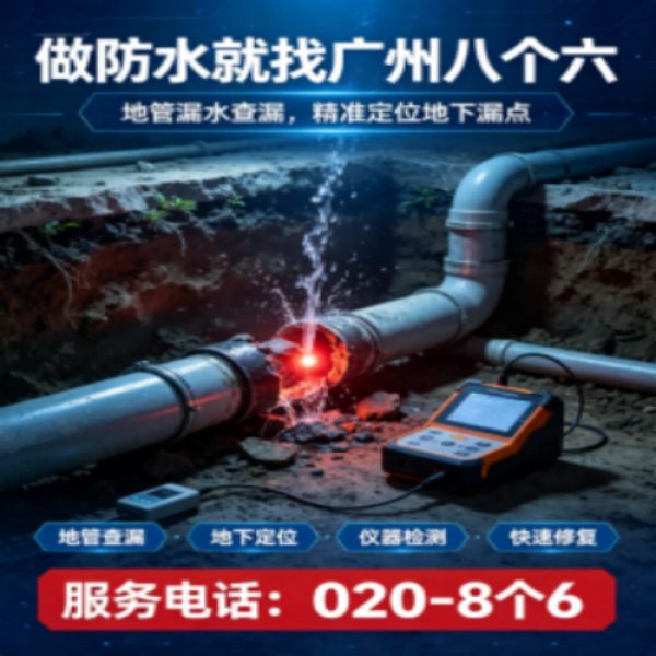 广州八个六防水补漏免砸砖修复服务宣传图