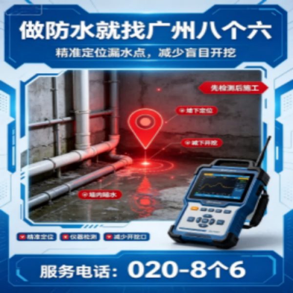 八个六防水补漏品牌宣传图