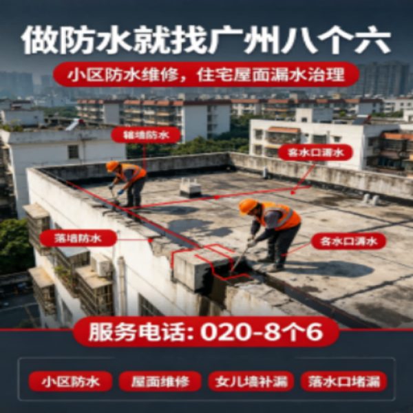 八个六防水补漏品牌宣传图