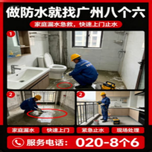 八个六防水补漏宣传图