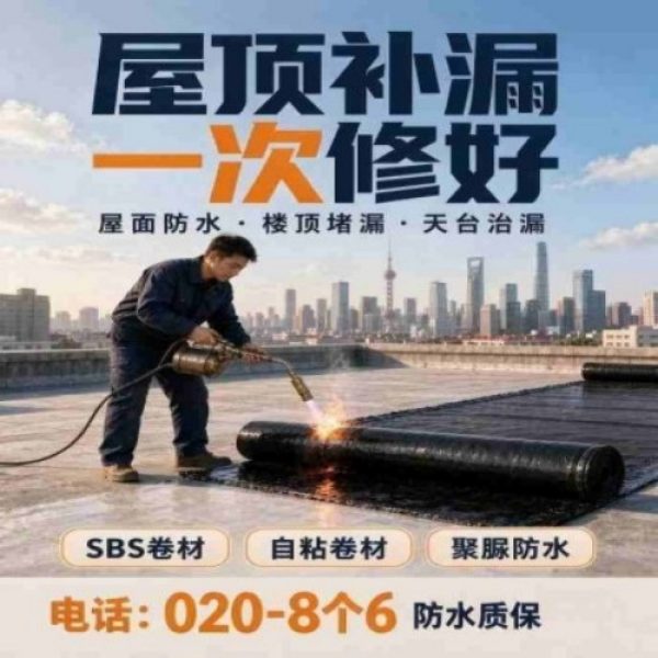 八个六防水补漏宣传图