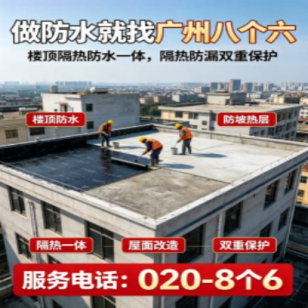 八个六防水补漏品牌宣传图