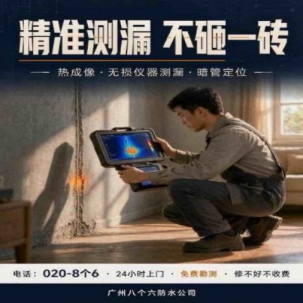 八个六防水补漏宣传图