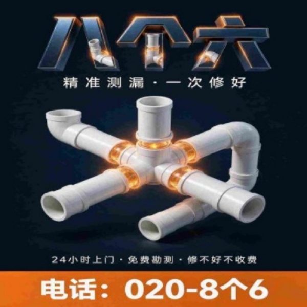 八个六防水补漏宣传图