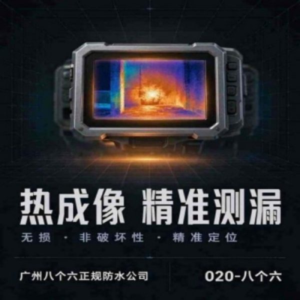 八个六防水补漏宣传图