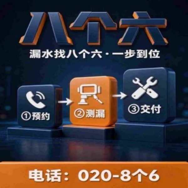 八个六防水补漏品牌宣传图