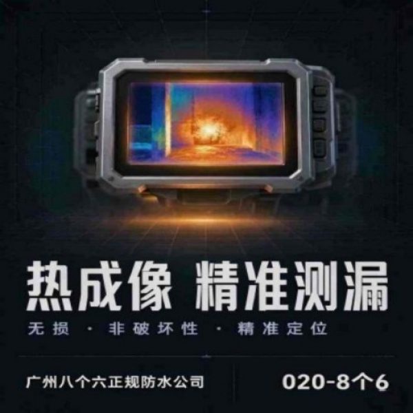 八个六防水补漏宣传图