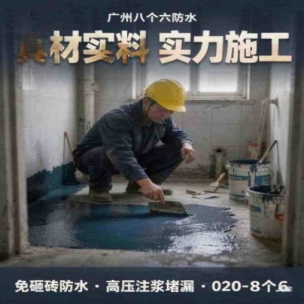 八个六防水补漏宣传图