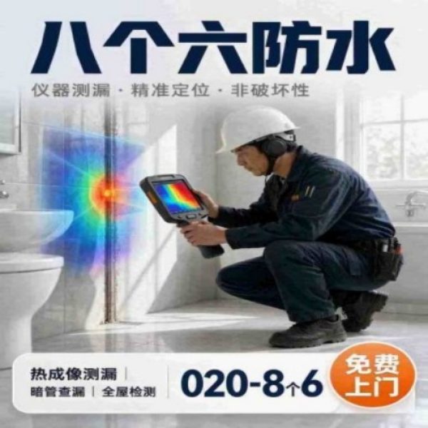 八个六防水补漏品牌宣传图