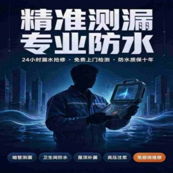 广州八个六防水补漏免砸砖修复服务宣传图