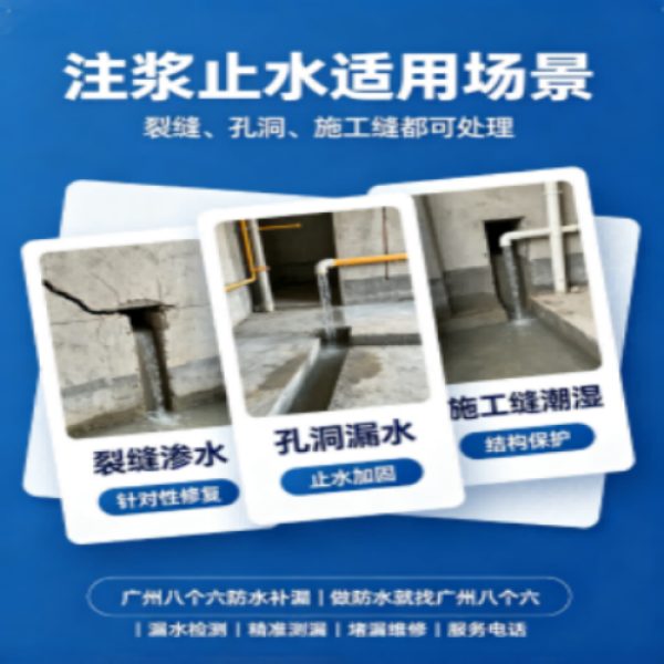 广州八个六防水补漏免砸砖修复服务宣传图