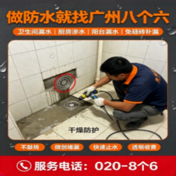 八个六防水补漏宣传图