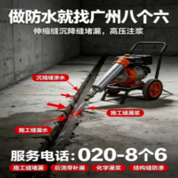广州八个六防水补漏免砸砖修复服务宣传图