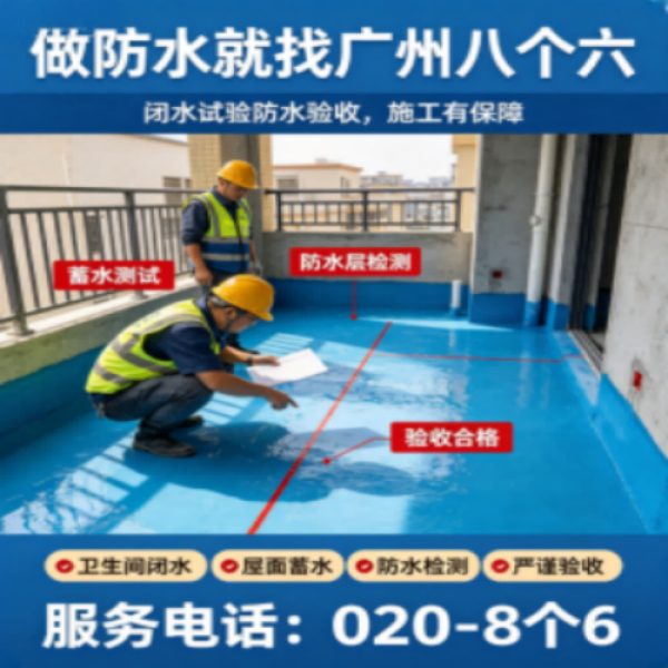 八个六防水补漏品牌宣传图