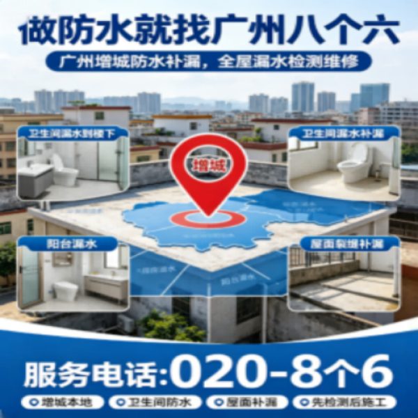 八个六防水补漏品牌宣传图