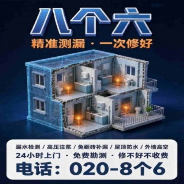 八个六防水补漏宣传图