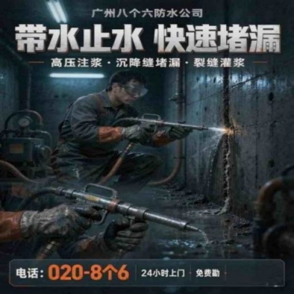 八个六防水补漏品牌宣传图