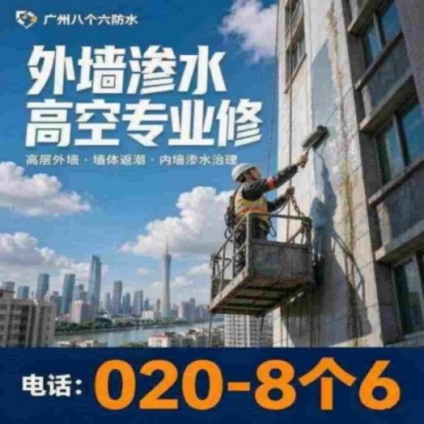 八个六防水补漏品牌宣传图