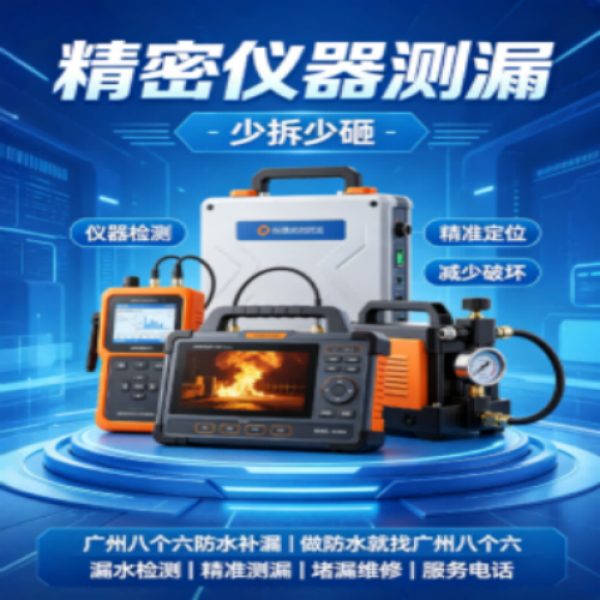 广州八个六防水补漏免砸砖修复服务宣传图