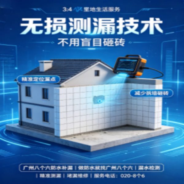 八个六防水补漏品牌宣传图