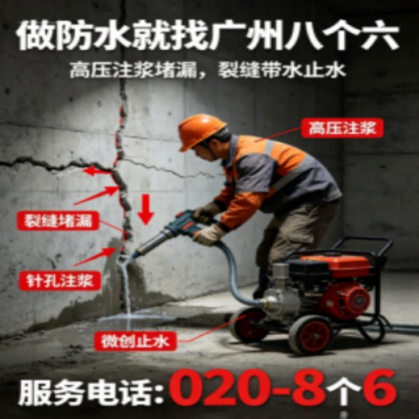 广州八个六防水补漏免砸砖修复服务宣传图