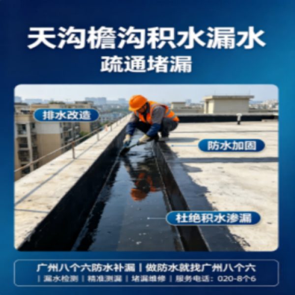 广州八个六防水补漏免砸砖修复服务宣传图