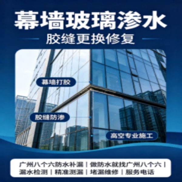 八个六防水补漏宣传图