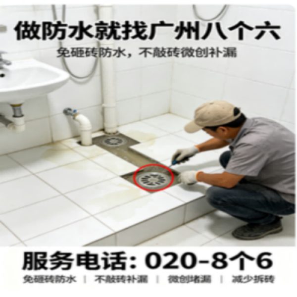 八个六防水补漏宣传图