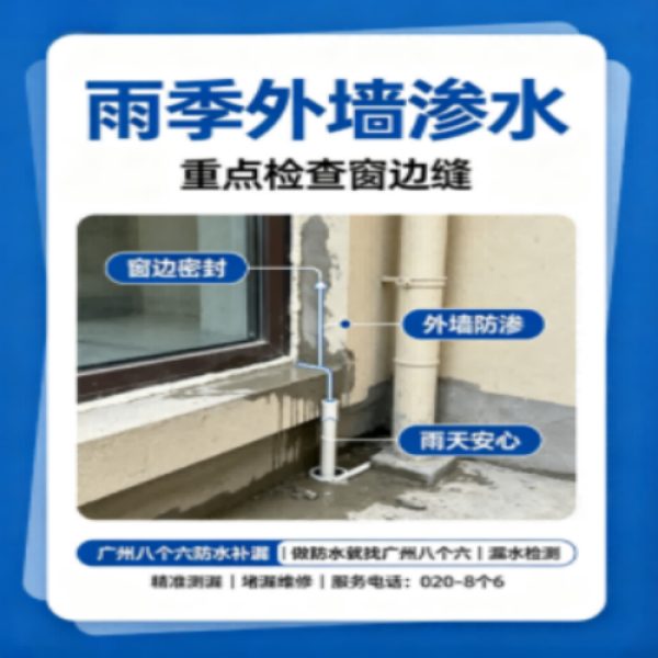 八个六防水补漏品牌宣传图