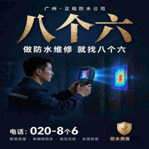八个六防水补漏品牌宣传图