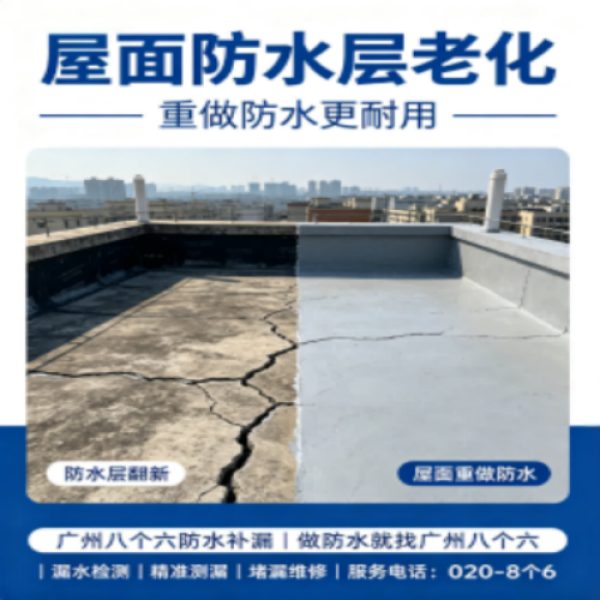 八个六防水补漏宣传图