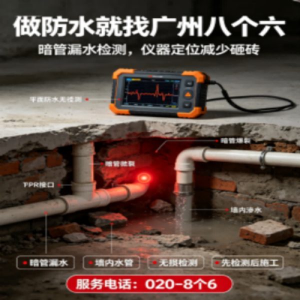 八个六防水补漏品牌宣传图