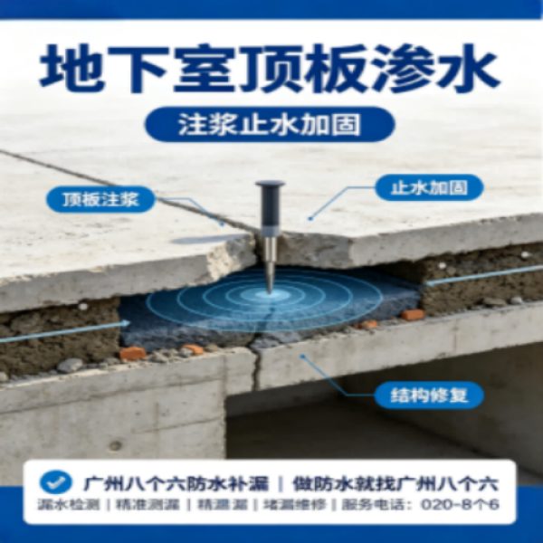 八个六防水补漏品牌宣传图