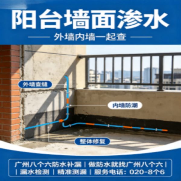 八个六防水补漏宣传图