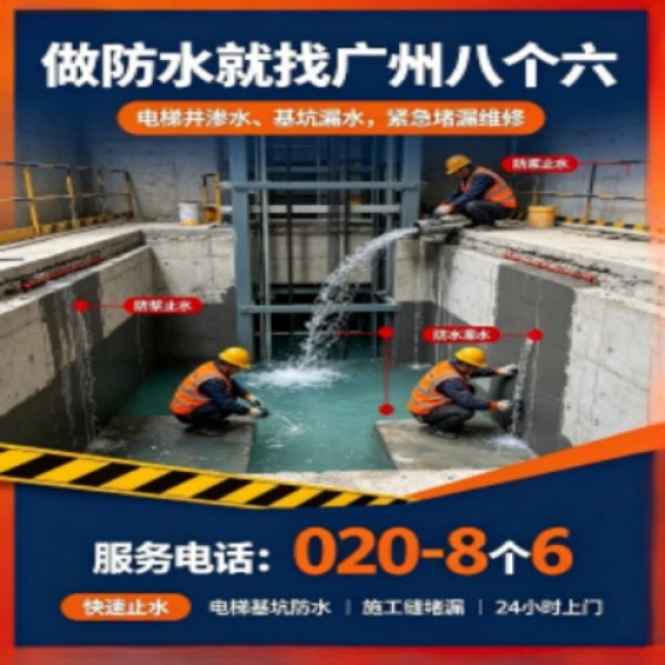 广州八个六防水补漏免砸砖修复服务宣传图