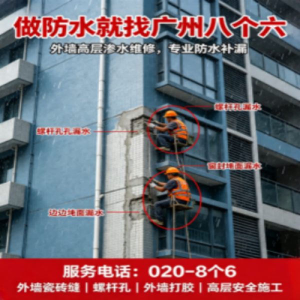 八个六防水补漏品牌宣传图