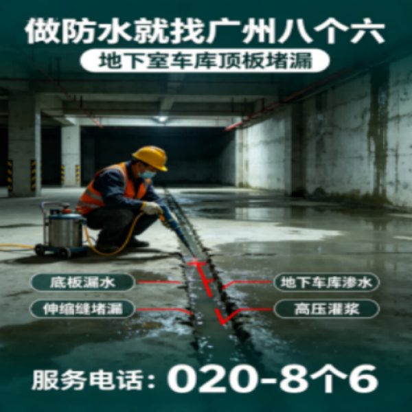 八个六防水补漏品牌宣传图