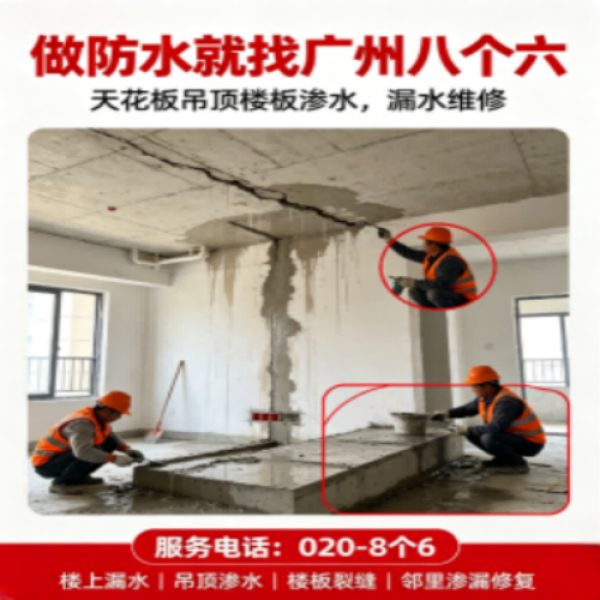 八个六防水补漏宣传图