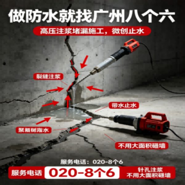 八个六防水补漏品牌宣传图