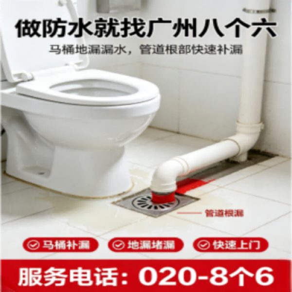 八个六防水补漏品牌宣传图